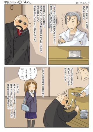 義父と初対面のエピソード漫画。