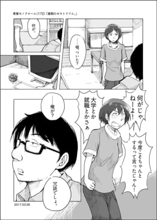 「最期のモラトリアム。」