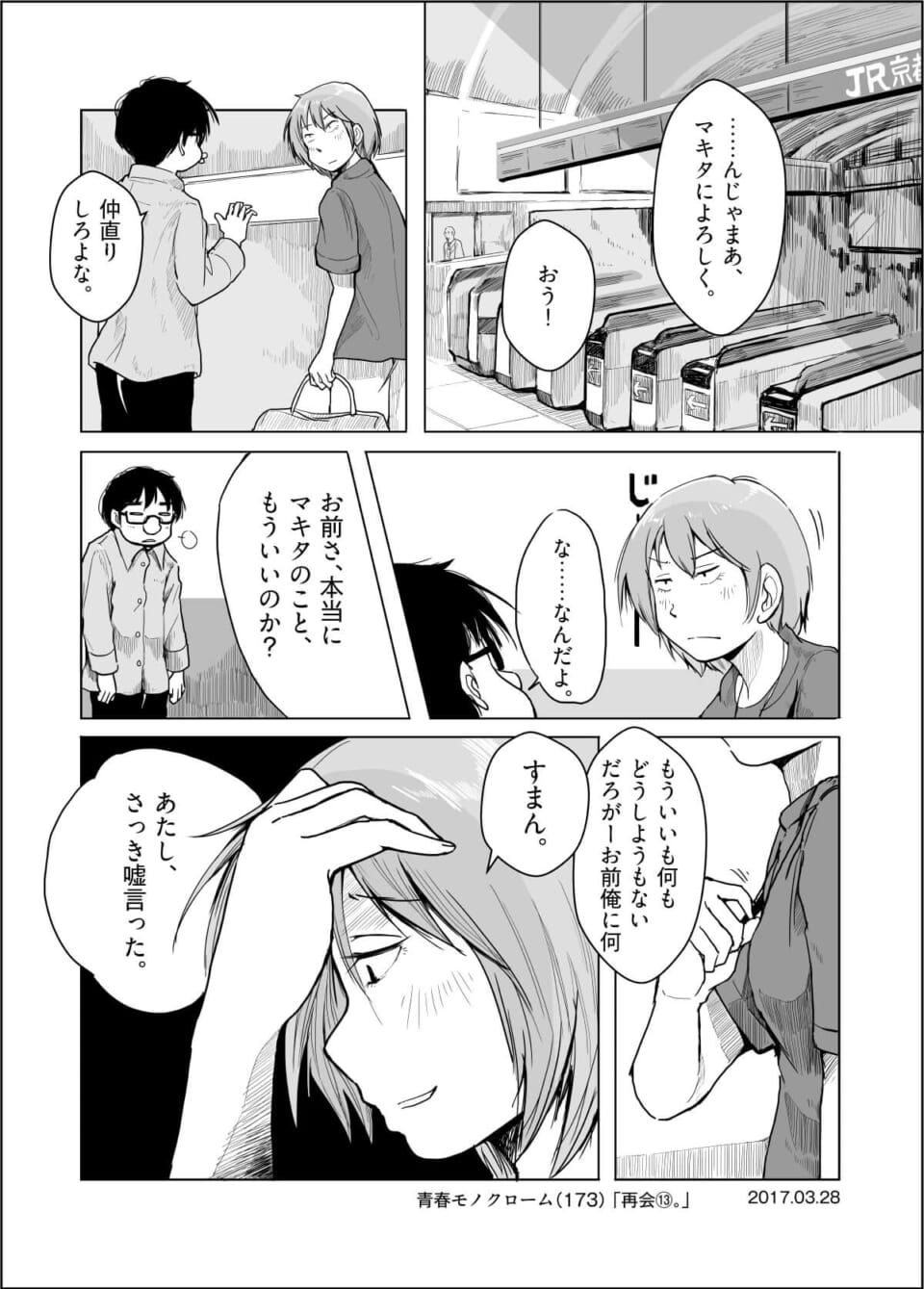 「再会⑬。」
