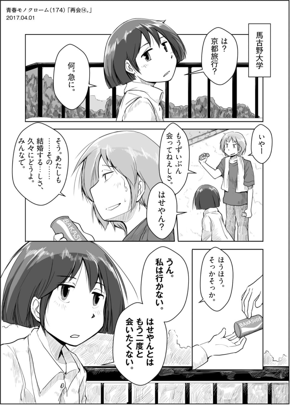 「再会⑭。」