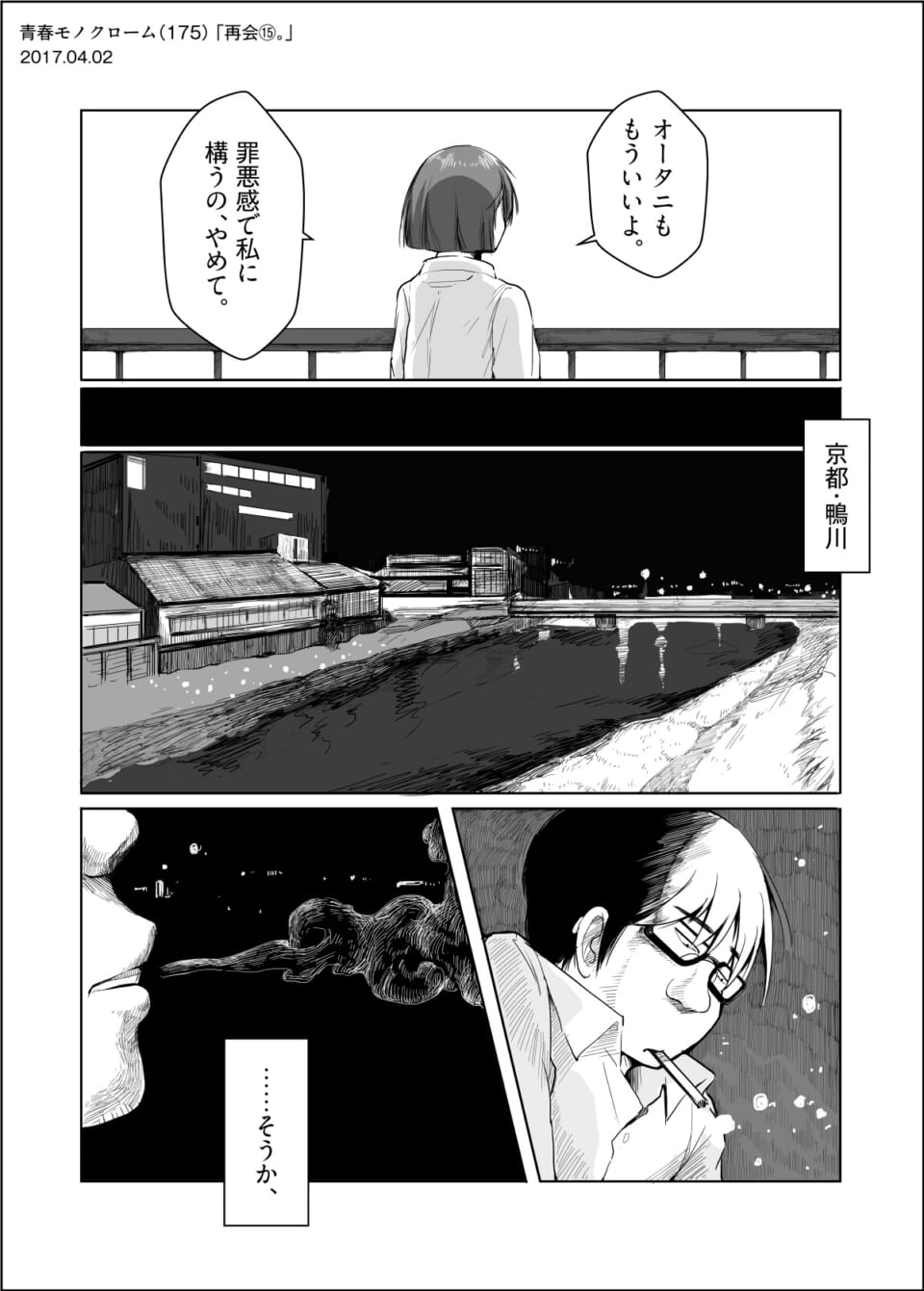 「再会⑮。」