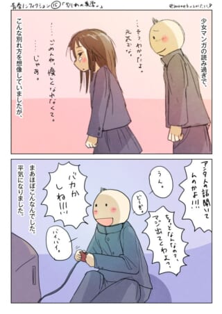 少女漫画の影響で別れ話。