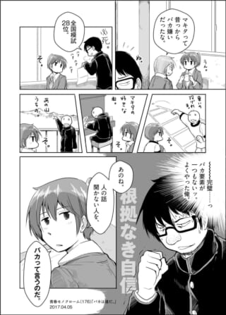 「バカは誰だ。」