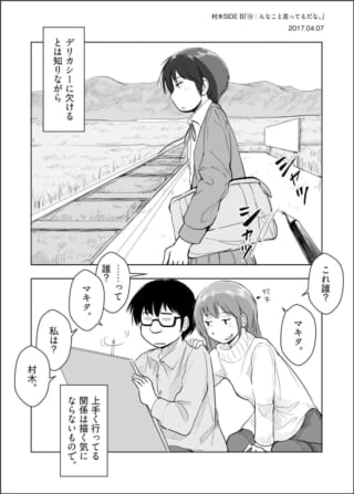 村木SIDEB⑮「んなこと言ってもだな。」