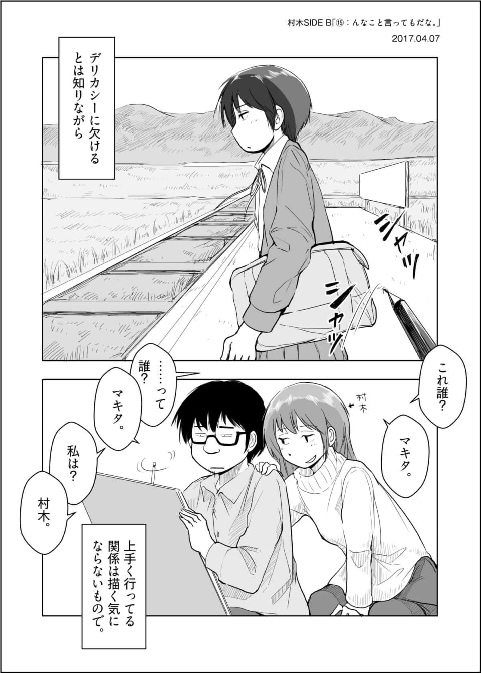 村木SIDEB⑮「んなこと言ってもだな。」