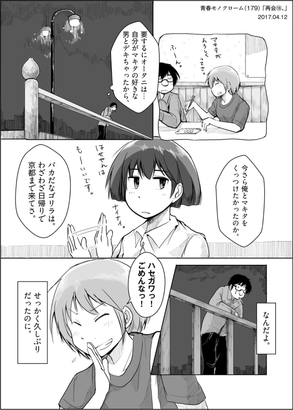 「再会⑯。」