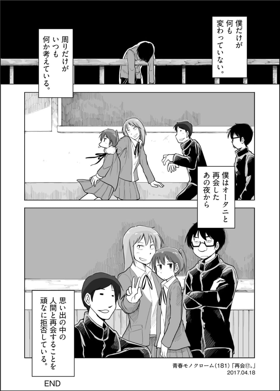 「再会⑰。」