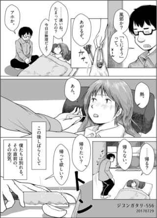 ジブンガタリ556