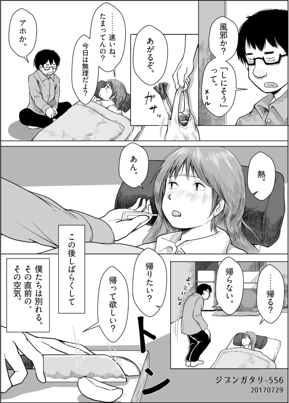 ジブンガタリ556