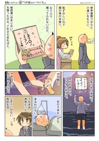 本屋で怪しげな本を購入。