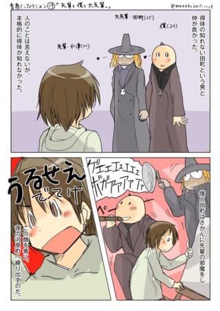 後輩が先輩の邪魔をしている場面。