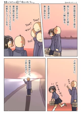 男女の寂しさと友情の物語。