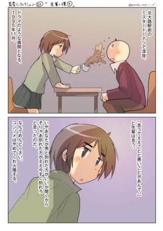 女性が男性に飲み物をかける場面。