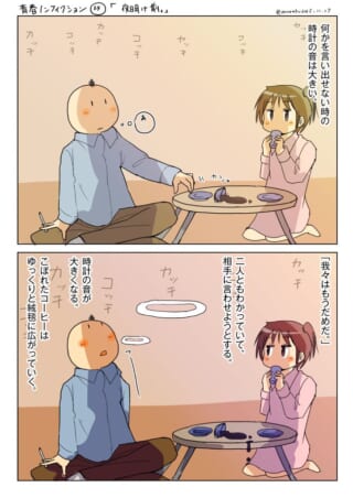 二人の間の気まずい沈黙。