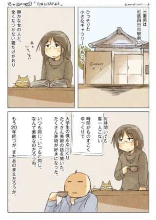 女性と猫がいる静かなギャラリー。