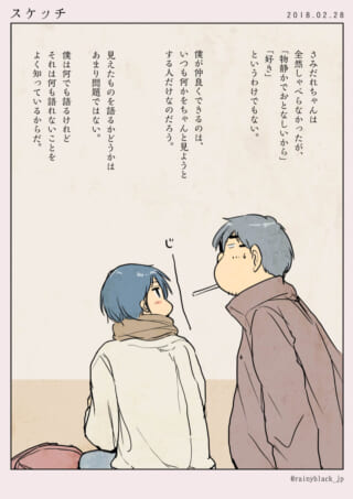 二人が対話するシーンの漫画