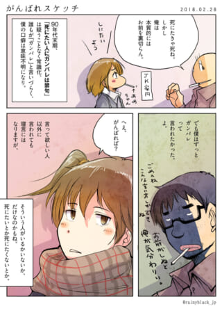 がんばれと言われたい人の話