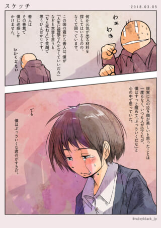 泣いている人を描いた漫画。
