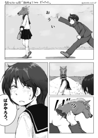 馬の被り物をした少女の漫画。