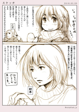 女の子が描かれた漫画のスケッチ。