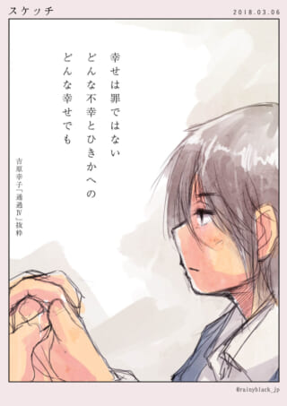 人物の横顔と幸せについての言葉。