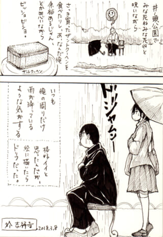 雨の中のベンチでの会話。