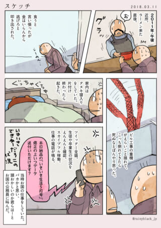 地震での出来事を振り返る漫画