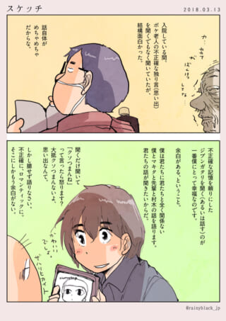 病院での不正確な記憶話。