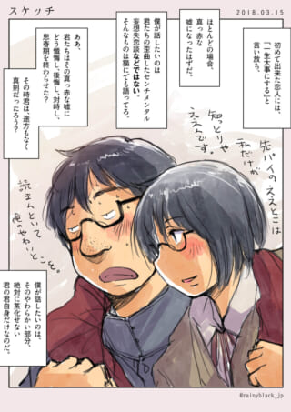 漫画の男女が会話しているシーン。