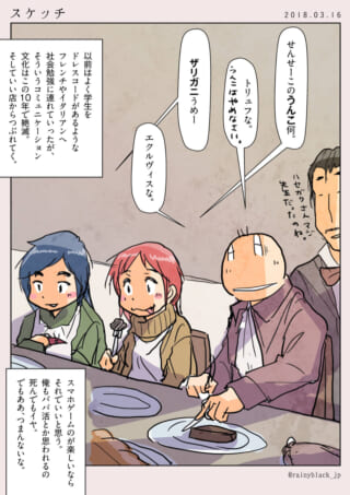 学生が食事を楽しむ漫画。