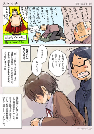優しさと優位についての漫画