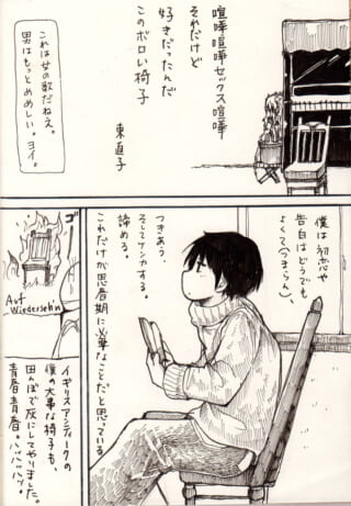 椅子の思い出と青春の日々