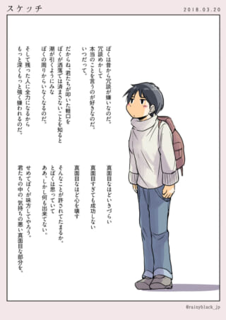 真面目な人の苦悩と独白。
