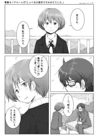 漫画の登場人物が語り合うシーン。
