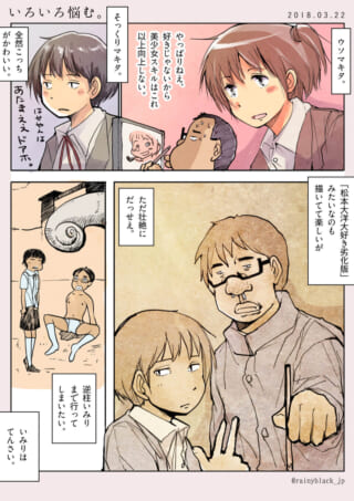 絵の悩みと美少女スキル向上。