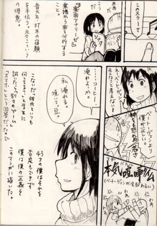 少女が楽曲分析の課題に挑戦する話。