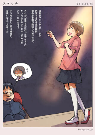 演劇部の少女に思春期の始まり。