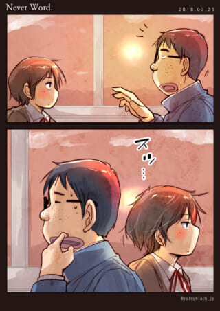 二人の学生が日没を眺める漫画。