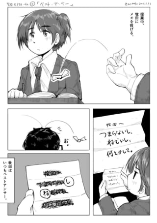 授業中にメモを飛ばす生徒。