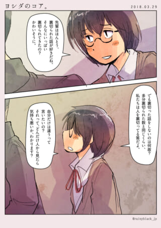 裏切りについての会話