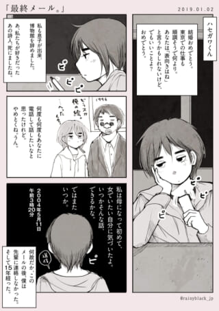 漫画の最後のメールについての話