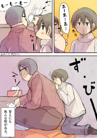 甘える二人のコメディシーン