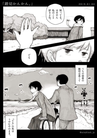 踏切で少年少女の会話