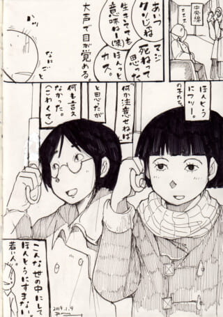 若者たちの日常会話シーン。