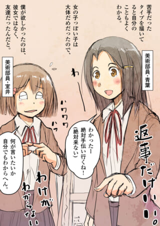 女子特有の付き合い方議論中。