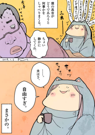 具合が悪い夫と自由な妻