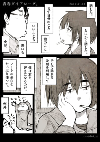キャラクターの会話と心情の漫画。