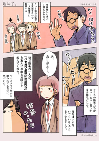 選挙で票を得られない地味子。