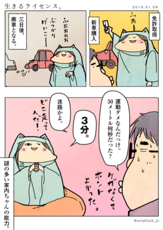 家内ちゃんの運転失敗コメディ。