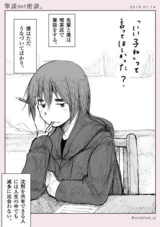 喫茶店で先輩と筆談する場面